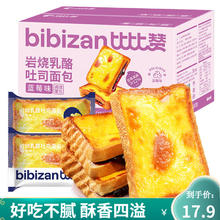 bi bi zan 比比赞 岩烧乳酪吐司面包 800g