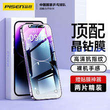 PISEN 品胜 适用苹果14Pro钢化膜 iPhone14Pro手机膜全屏高清钢化膜保护贴膜防摔抗指纹前膜 2片装