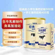 FIRMUS 飞鹤 助力学生牛奶粉高钙罐装青少年儿童营养早餐开学经典牧场1962