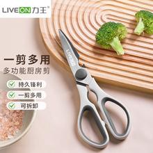 力王 多功能厨房不锈钢剪刀开瓶器核桃夹鸡骨剪可拆卸剪刀
