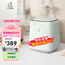 Little Duck 小鸭 全自动波轮迷你洗衣机 WBM0703HT