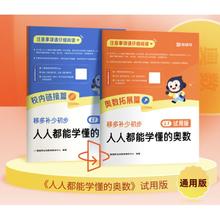 《猿辅导·人人都能学懂的奥数》（年级任选）