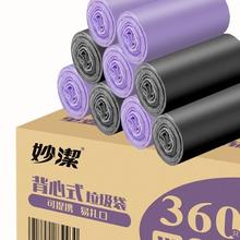 妙潔 妙洁 背心垃圾袋加厚中号9卷装 点断式厨余办公室干湿分类 共450只