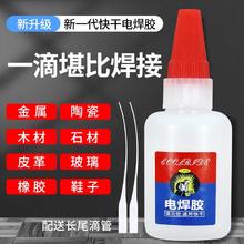 电焊胶胶水强力万能焊接多功能粘得牢油性高粘度超强金属塑料专用