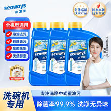 seaways 水卫仕 洗碗机专用洗碗粉 1kg*3瓶