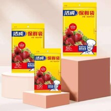 洁成保鲜袋食品级PE 保鲜袋25cm*17cm*200只