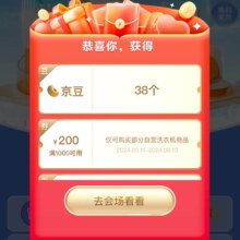 京东 明星送好礼 美的 完成任务抽随机京豆