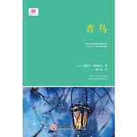 《青鸟》