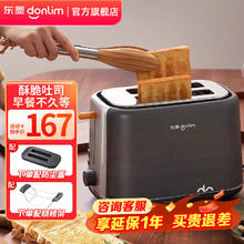 donlim 东菱 烤面包片家用料理早餐机 2片宿舍小功率多士炉烤吐司神器 7档烘烤