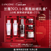 520心动礼、PLUS会员：LANCOME 兰蔻 全新精华肌底液 第二代 50ml（赠极光水50ml*2+眼霜5ml*2+面霜15ml）