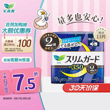 Laurier 乐而雅 进口零触感系列超丝薄超特长夜用卫生巾 35cm*13片