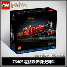 百亿补贴：LEGO 乐高 积木哈利波特76405霍格沃兹特快列车玩具男