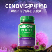 Cenovis萃益维 复合维生素B族含b3b6活性b12提升代谢成人加班熬夜应酬喝酒护肝维B奶蓟草养肝片 60片