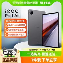 iQOO Pad Air 11.5英寸 平板电脑