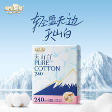淘淘氧棉 天山白消毒级纯棉卫生巾日夜组合姨妈巾