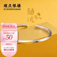 顺庆银楼 999足银 随心开口手镯纯银饰品日韩个性