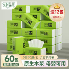 SIJING 思景 原生木浆纸巾抽纸家用家庭装小包实惠装整箱面巾餐巾纸卫生纸