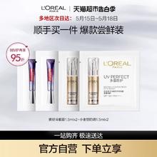 88VIP会员：巴黎欧莱雅 紫熨斗眼霜1.5mlx2小金管防晒1.5mlx2