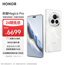 HONOR 荣耀 Magic6 Pro 5G手机 16GB+1TB 祁连雪 骁龙8Gen3