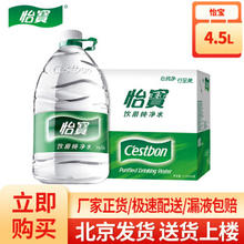 C'estbon 怡宝 纯净水 4.5L*4瓶 需买三件