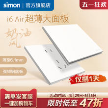 simon 西蒙电气 西蒙i6Air白插座开关面板超薄家用86型暗装旗舰店官方奶油风