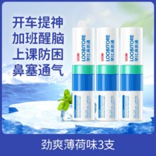 提神醒脑！Loobi 乐比 鼻爽通2mL*3支装 送驱蚊贴6贴