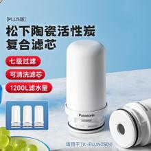 Panasonic 松下 净水器家用厨房水龙头自来水过滤器可清洗滤芯EUNJN2S