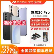 MEIZU 魅族 20 Pro 5G手机 12GB+512GB 朝阳金 第二代骁龙8