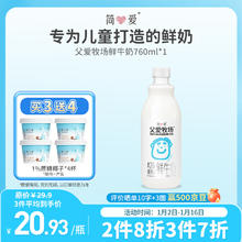 simplelove 简爱 鲜牛奶 a2牛奶父爱牧场760ml/瓶儿童鲜牛奶3-12岁