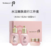 WHOO 后 水沄水妍礼盒3件套（水20ml+乳20ml+面霜4ml）