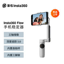 Insta360 影石 Flow 手机稳定器 标准版