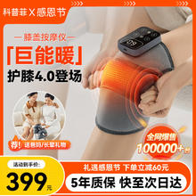 keepfit 科普菲 膝盖理疗仪