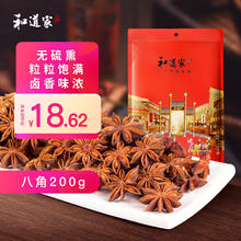 和道家 大料八角 正宗广西八角200g桂皮香叶茴香组合火锅调料佐料炖肉料