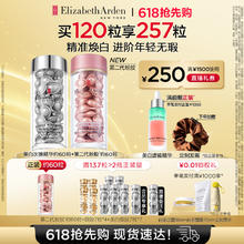 520心动礼：伊丽莎白·雅顿 粉胶银胶夜间精华套组（粉胶60粒+银胶60粒）赠 粉胶60粒+眼胶7粒*4+银胶7粒*7