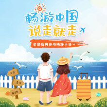 全国经典线路十选一 双人游