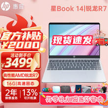 HP 惠普 星Book14轻薄本笔记本 星BOOK14/R7-7730U/512G固态