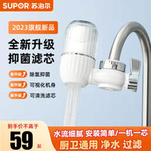 SUPOR 苏泊尔 水龙头净水器