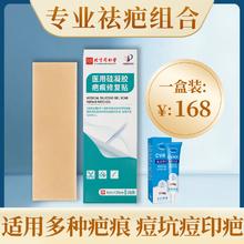 可痕 三层疤痕贴 医用美皮护疤痕贴去剖腹产疤痕三层硅酮防增生修复 一支膏+一盒疤痕贴