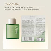 ZHUBEN 逐本 卸妆油晨蜜清欢自在30ml敏感肌脸部深层清洁便携旅行装