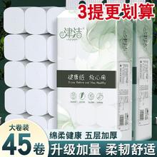 百亿补贴：津洁 原生木浆卫生纸卷纸巾批发家用五层纸巾