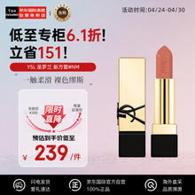 YVES SAINT LAURENT 新方管口红 纯口红 #YSL NM裸色缪斯 3.8g