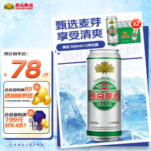 限移动端：燕京啤酒 精品啤酒 500ml*24听
