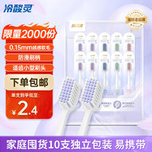 冷酸灵 云感觉成人牙刷10支家庭实惠套装 绒感软毛护龈小头牙缝刷 国货 云感觉成人牙刷10支