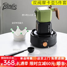 Bincoo 双阀摩卡壶魔方咖啡壶小资氛围家用户外萃取浓缩轻奢意式咖啡器具 双阀摩卡壶5件套