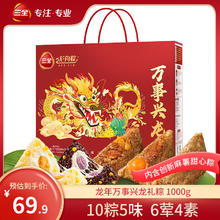 三全 端午节粽子猪肉粽 八宝蜜枣 蛋黄猪肉 肉粽早餐真空包装 万事兴龙礼粽1000g
