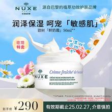 NUXE 欧树 鲜奶霜舒缓敏感肌高保湿面霜 滋润款乳霜