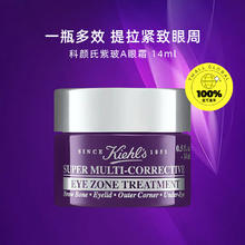 Kiehl's 科颜氏 Kiehl＇s/科颜氏紫玻A眼霜淡化细纹黑眼圈抗皱焕亮14ml