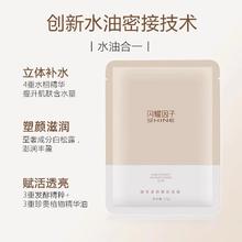 闪耀因子 4D玻尿酸保湿补水面膜*10片