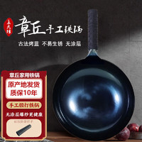 20点！章丘铁锅无涂层炒菜锅 32cm