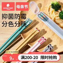 scoornest 科巢 儿童筷子家用高档合金专人专用家庭分餐筷子一人一筷